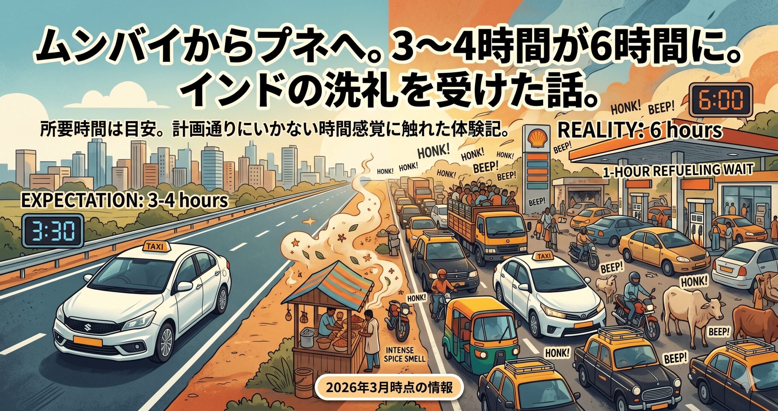 ムンバイからプネ