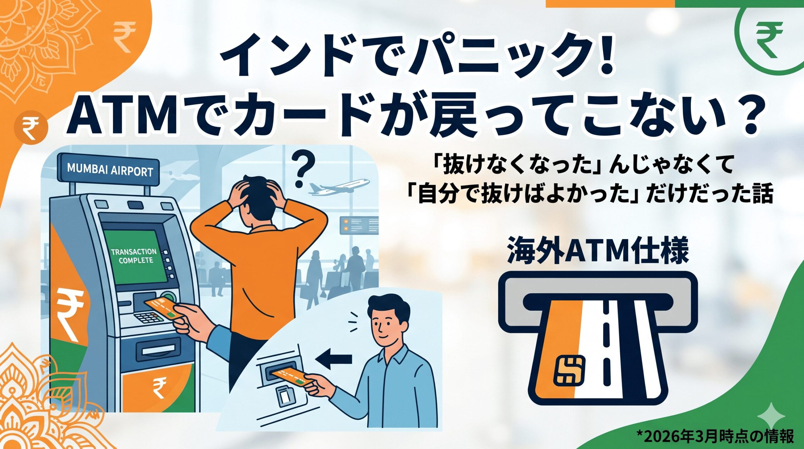 インドのATM
