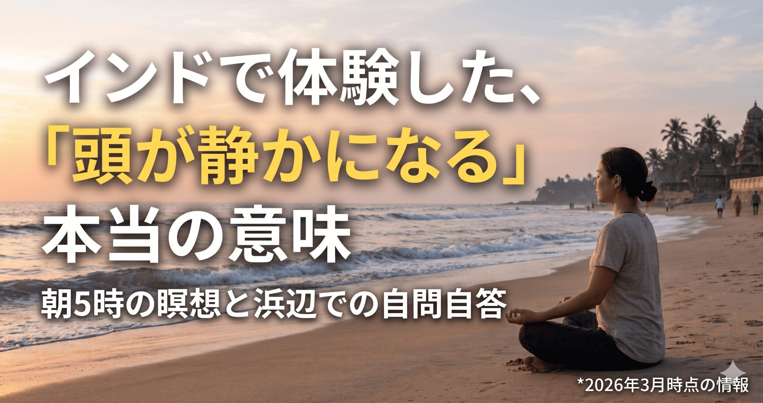 瞑想